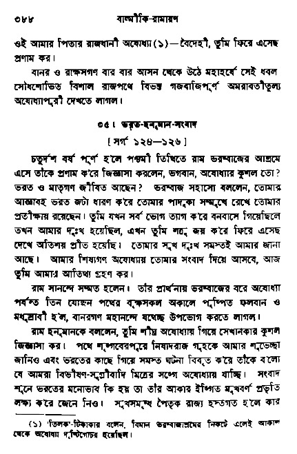 Ramayan